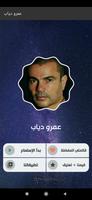 عمرو دياب скриншот 1