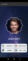 ادهم نابلسي 2021 بدون نت - كل  تصوير الشاشة 1