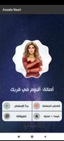 اصالة 2021 بدون نت - كل الأغاني‎ скриншот 2