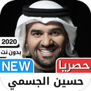 حسين الجسمي 2021 بدون نت - أرو APK