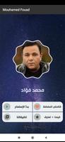 محمد فؤاد 2021 بدون نت‎ - كل ا скриншот 2