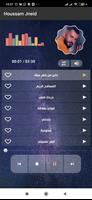 حسام جنيد 2021 بدون نت‎‎ - كل  screenshot 3