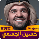 APK حسين الجسمي | 2023 بدون نت
