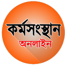 Karmasangsthan Online : Daily Job News APK