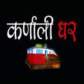 Karnali Ghar Delivery
