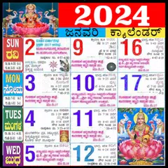 Kannada Calendar 2024 - ಪಂಚಾಂಗ