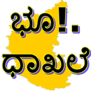 Land record (ಭೂ ದಾಖಲೆ) APK