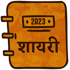 Hindi Shayari - Hindi Status icon