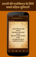 Hindi Shayari 2019 screenshot 2