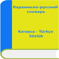 Karayca Sözlük
