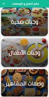 عالم الطبخ والوصفات تصوير الشاشة 1