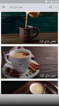 Karak tea شاي كري 海报