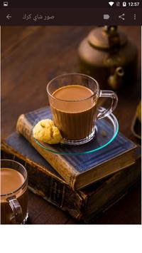 Karak tea شاي كري 截图 1