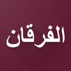 سورة الفرقان للسديس APK