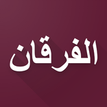 سورة الفرقان للسديس