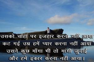 Hindi Sad Shayari Images 2019 captura de pantalla 3