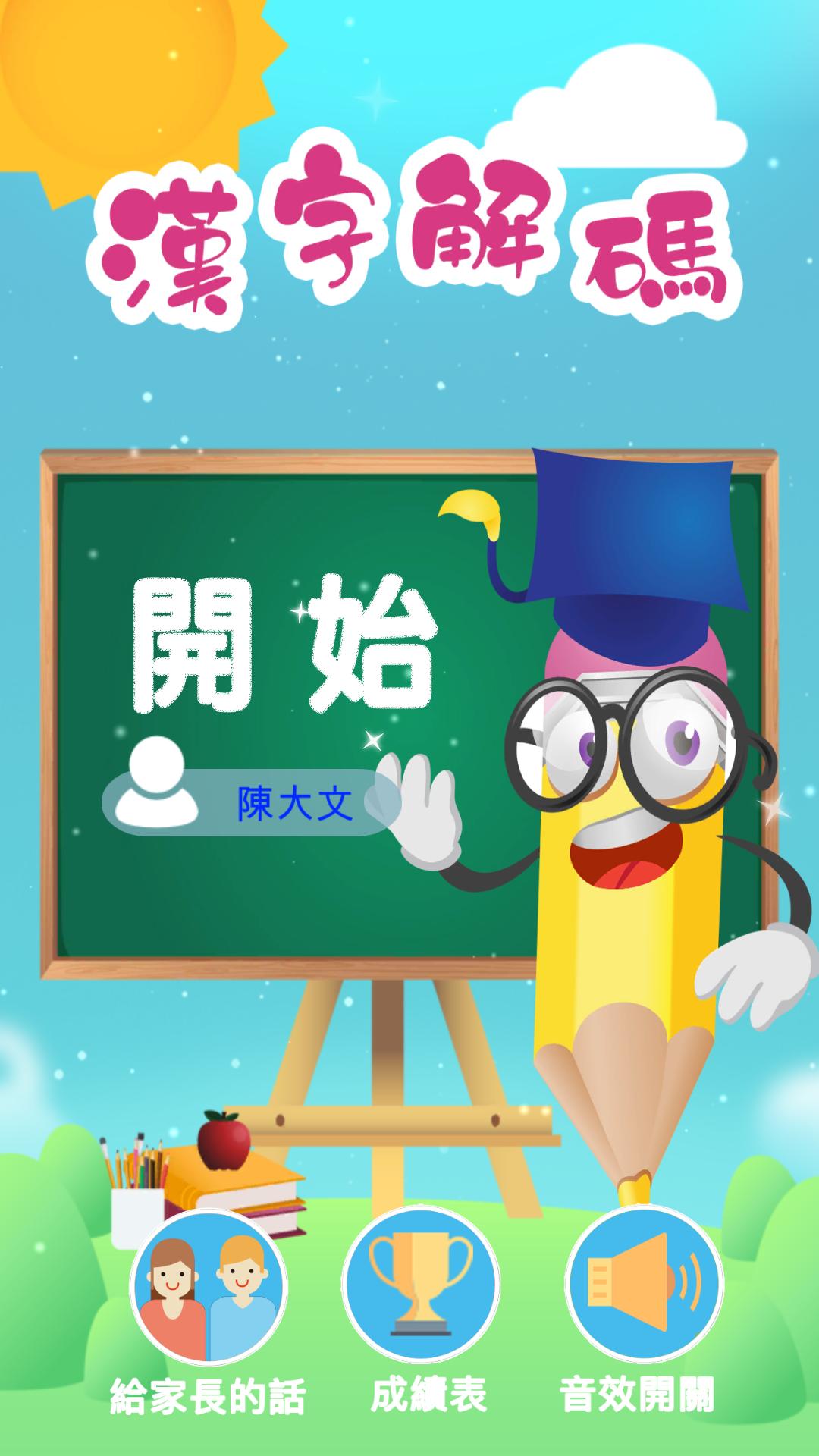 漢字解碼for Android Apk Download 漢字解碼for Android Apk Download