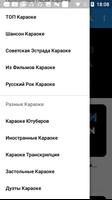 Караоке screenshot 1