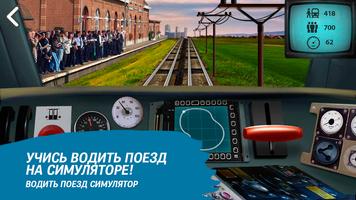 Водить поезд симулятор скриншот 3