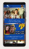 إخوتي الموسم الثالث بالعربية Affiche