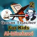 المصحف المعلم المنشاوي 2