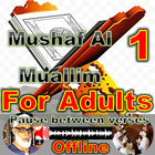 المصحف المعلم الحصري بدون نت 图标
