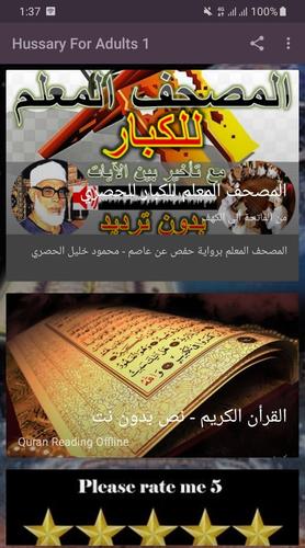 المصحف المعلم الحصري بدون نت Fur Android Apk Herunterladen