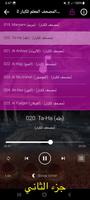 برنامه‌نما المصحف المعلم للكبار للحصري عکس از صفحه