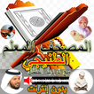Memorize Quran Khalifa Tunaiji