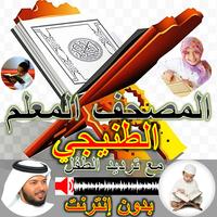 Memorize Quran Khalifa Tunaiji poster