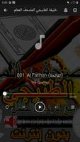 Memorize Quran Khalifa Tunaiji screenshot 3