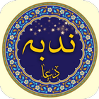 دعای ندبه 2020 icon