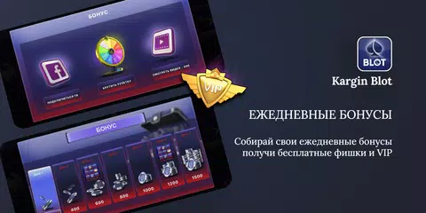 Скачать Каргин Блот: Базар Блот APK