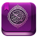 القرآن الكريم كامل بدون انترنت APK