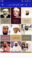 القرآن الكريم كامل بدون انترنت الملصق