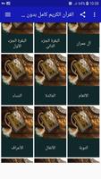 القرآن الكريم كامل بدون انترنت تصوير الشاشة 1