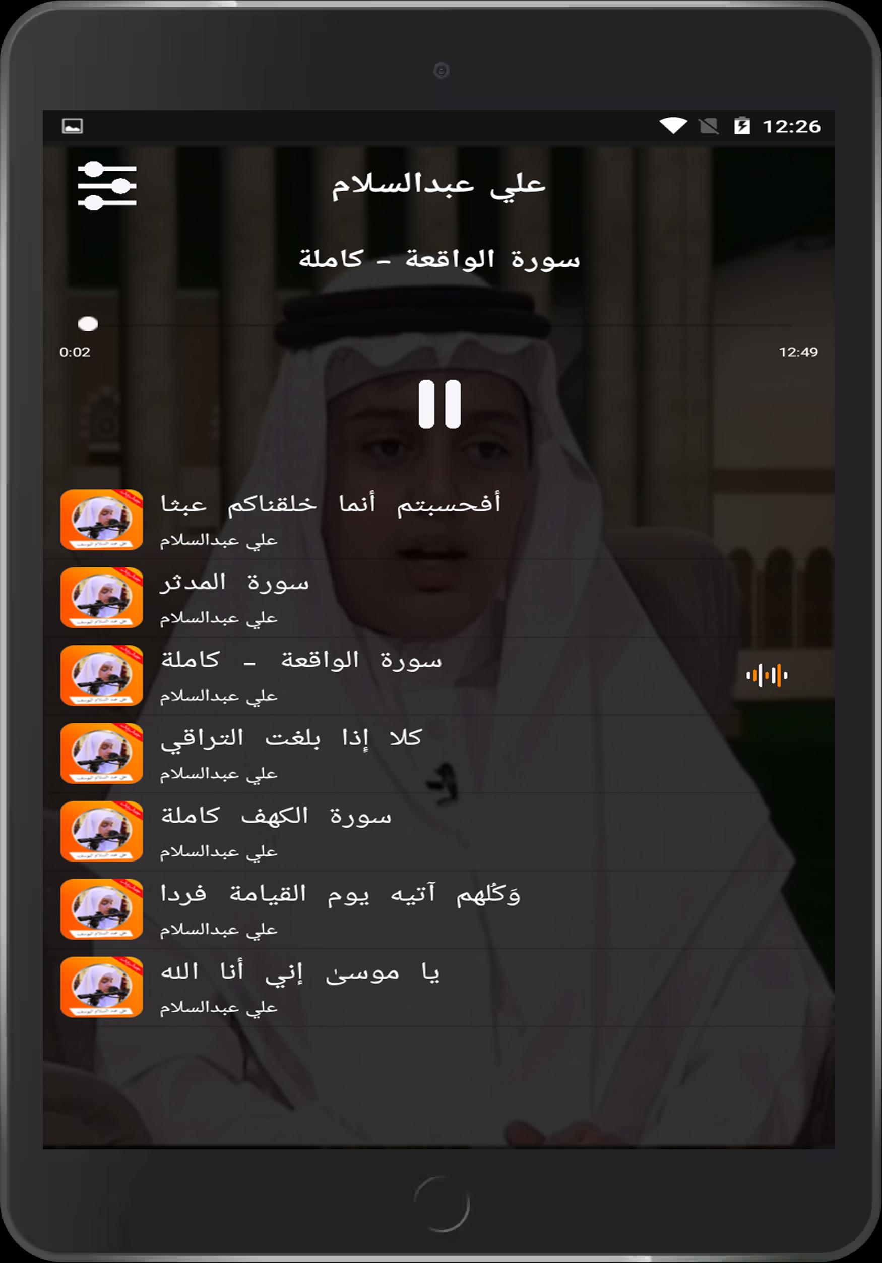علي عبد السلام اليوسف APK for Android Download
