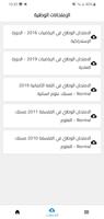 الإمتحانات الوطنية screenshot 2