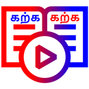 Karka Karka Tamil And English School Lessons-APK