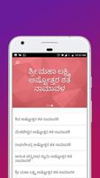 Ashtottara in Kannada 截图 1