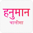 Hanuman Chalisa in Hindi