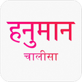 Hanuman Chalisa in Hindi