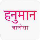 Icona Hanuman Chalisa in Hindi