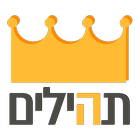 The Easy Tehilim icon