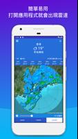 天文台雷達 স্ক্রিনশট 3