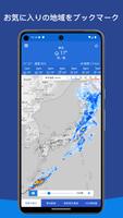 気象庁レーダー - JMA ききくる 天気 weather capture d'écran 3