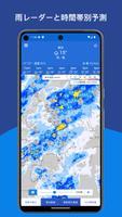 気象庁レーダー - JMA ききくる 天気 weather পোস্টার