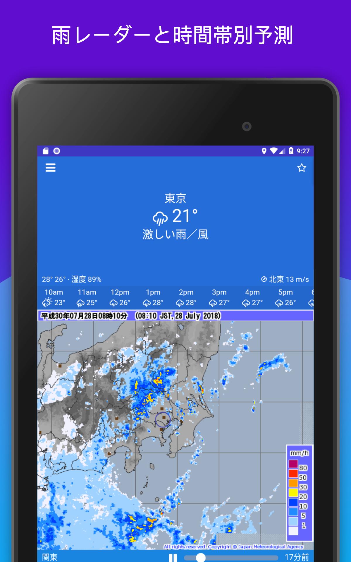 Android 用の 気象庁レーダー - JMA 雨 気象 予報 気象庁 APK を ...