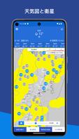 気象庁レーダー - JMA ききくる 天気 weather Ekran Görüntüsü 2