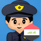 شرطة الاطفال العراقية icône